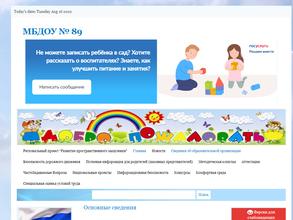 Детский сад общеразвивающего вида №89