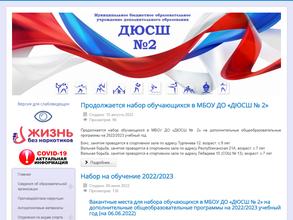 Детско-юношеская спортивная школа №2