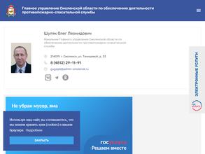 Главное управление Смоленской области по обеспечению деятельности противопожарно-спасательной службы