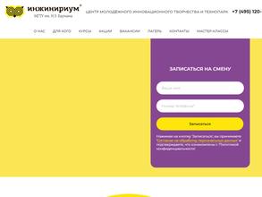 Инжинириум