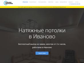 Альянс-Потолок