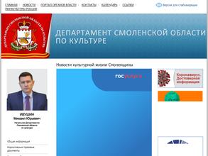 Департамент Смоленской области по культуре и туризму