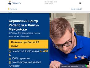 Сервис Pedant.ru