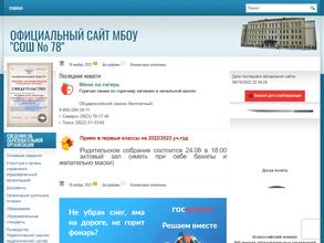 Средняя общеобразовательная школа №78