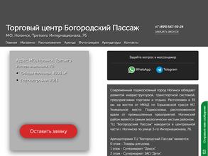 Богородский пассаж