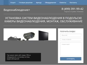 Компания по продаже систем видеонаблюдения