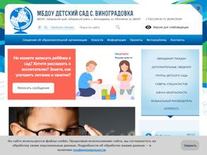 Детский сад с. Виноградовка