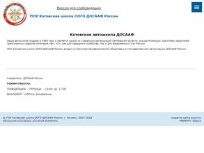 Котовская автошкола ДОСААФ