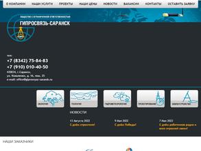 Гипросвязь-Саранск