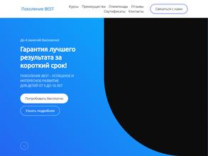 Поколение BEST