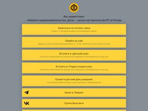 Фабрика предпринимательства