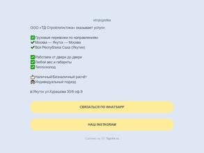 Стройлогистика