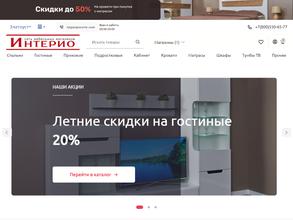 Интерио