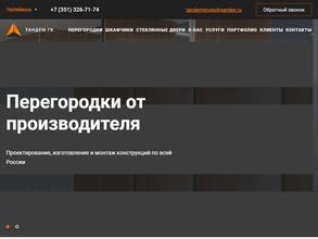 СК Тандем-Урал