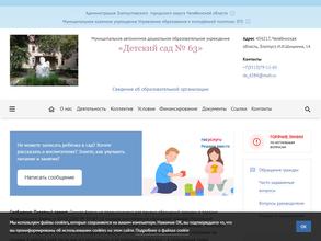Детский сад №63