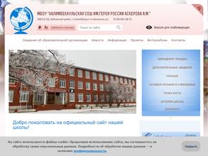 Халимбекаульская средняя общеобразовательная школа им. Аскерова А. М.