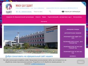 Городской Дворец детского и юношеского творчества