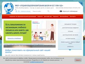 Средняя общеобразовательная школа №63