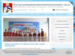 Центр допризывной подготовки и патриотического воспитания