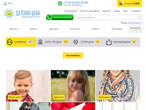 Детская Цена