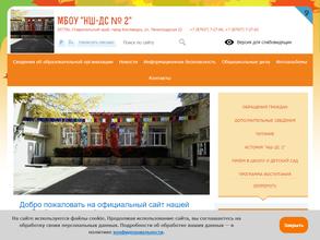 Начальная школа-детский сад №2