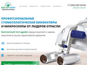 Мастер фарм