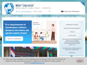 Средняя общеобразовательная школа №13
