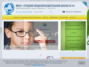 Средняя общеобразовательная школа №4