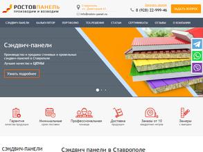 РостовПанель
