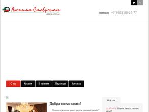 Ангелина-Ставрополь