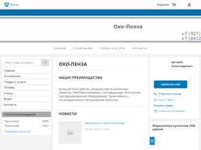 ОКО-Пенза