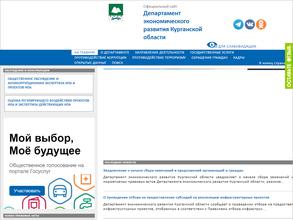 Департамент экономического развития Курганской области