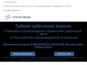 ЭНЕРГОЦЕПЬ