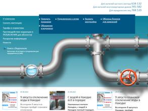 Находка-Водоканал