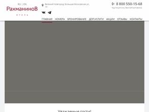 Рахманинов