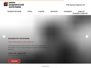 Школа академической фотографии