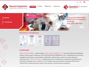 Стюарт Инспекшн