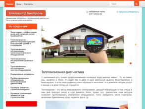 Тепловизор Контроль