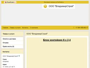 ВладимирСтрой