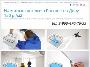 Европотолки Дона