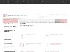 Конструкт.Online