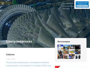 Газпром Центрэнегогаз