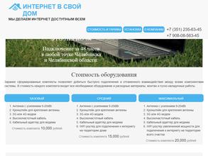 Интернет в частный дом