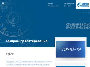 Газпром проектирование