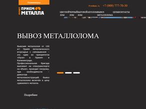 Пункт приема металлолома