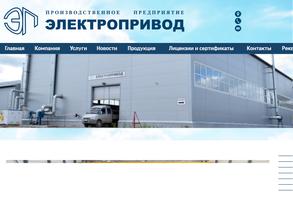 Электропривод