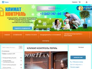 Климат-Контроль