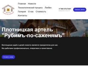 Рубимъ-по-саженямъ