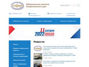 Избирательная комиссия Ставропольского края