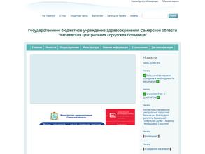 Чапаевская центральная городская больница